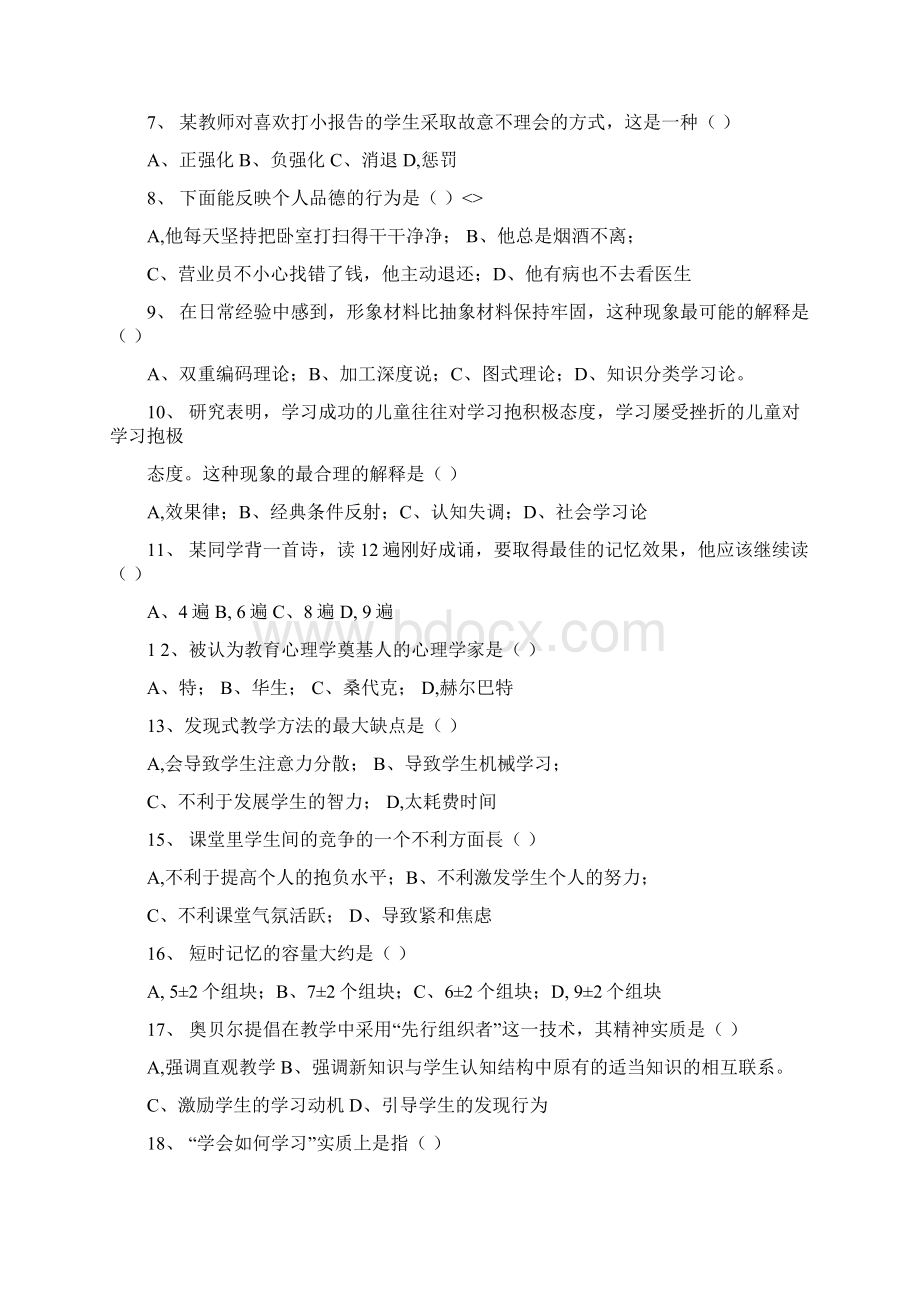 教育心理学期末试题库完整.docx_第2页