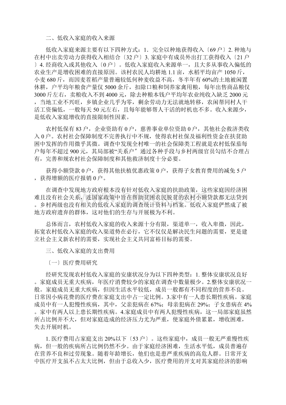 农村低收入家庭收入状况实证研究内容Word文件下载.docx_第3页