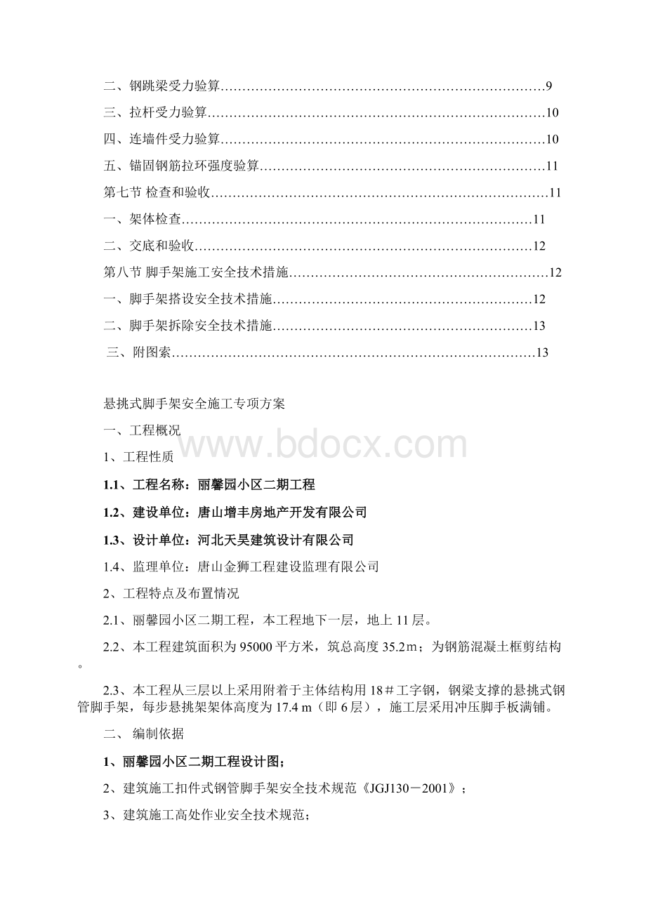 悬挑式脚手架专项施工方案.docx_第2页