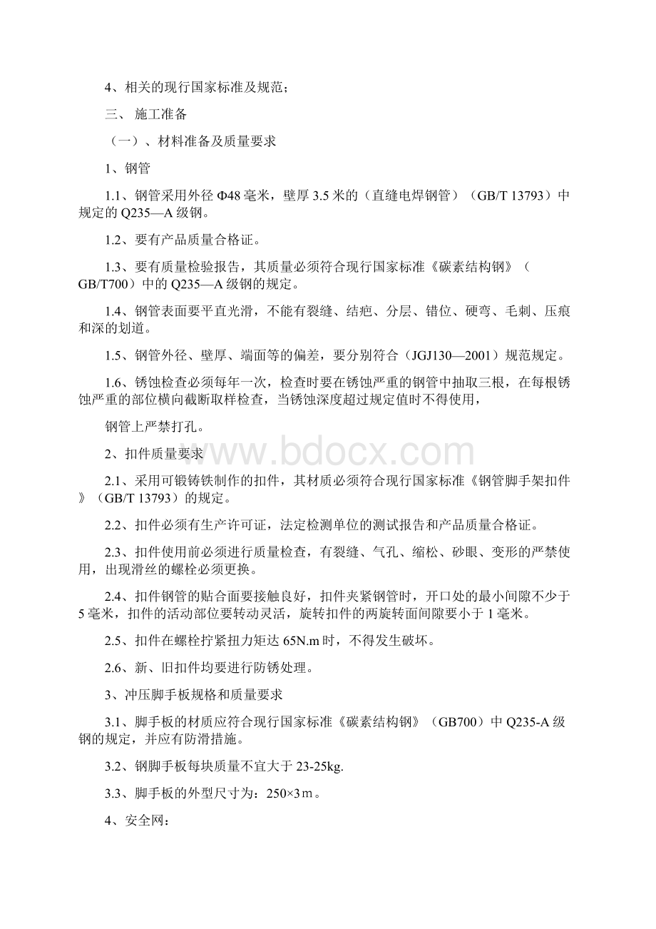 悬挑式脚手架专项施工方案文档格式.docx_第3页