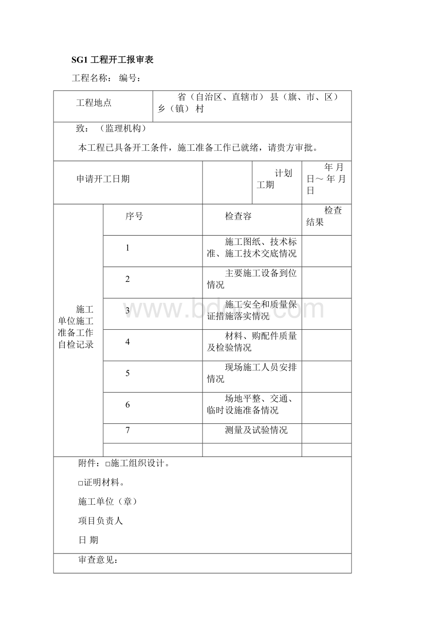 水土保持规范及表格Word文件下载.docx_第3页