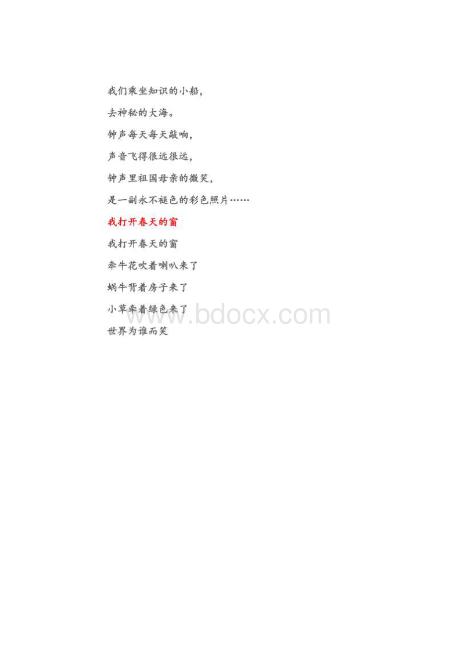 儿童诗中国卷.docx_第2页