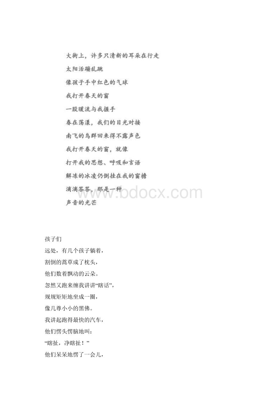 儿童诗中国卷.docx_第3页