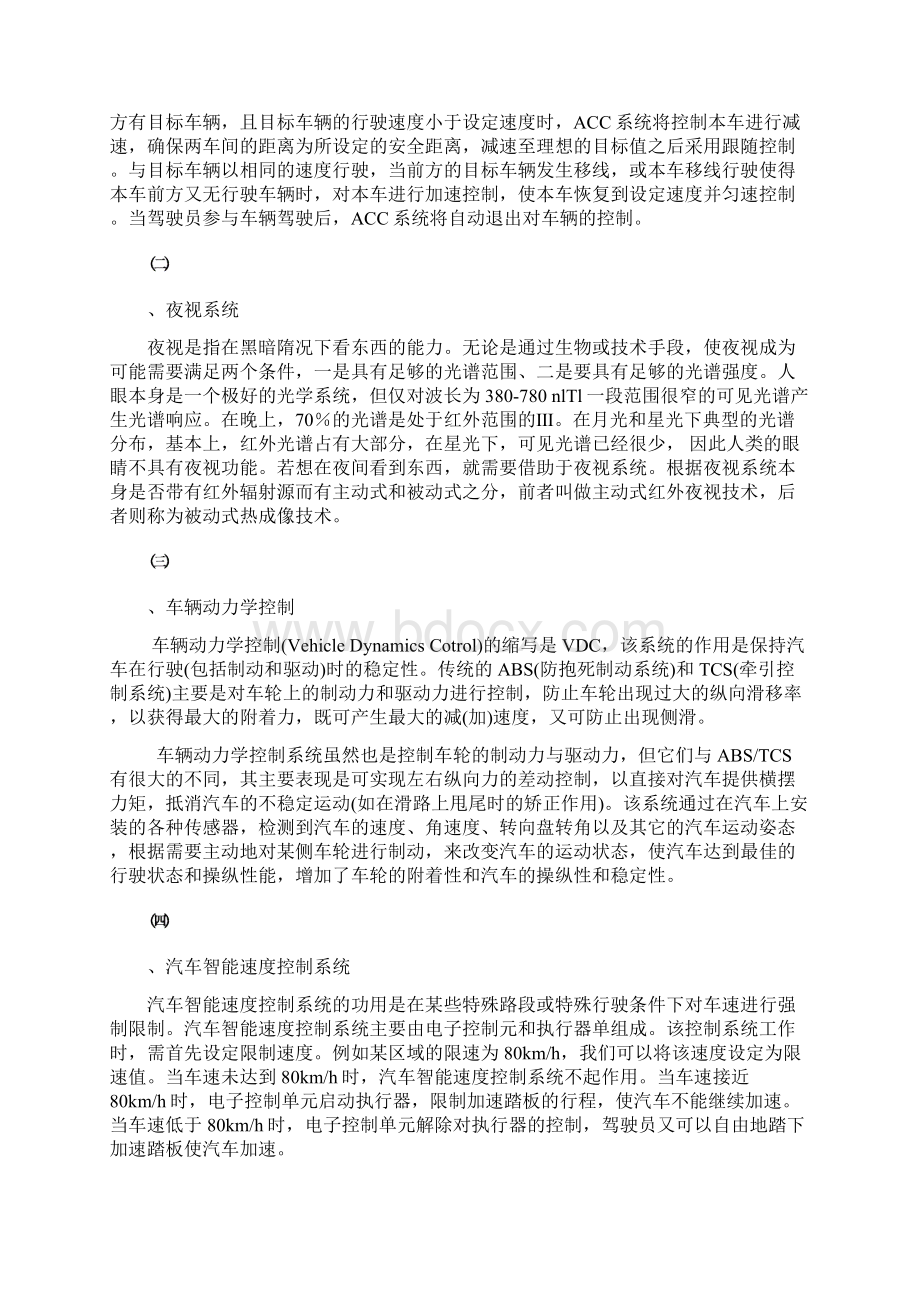 汽车智能化的发展现状及方向.docx_第2页