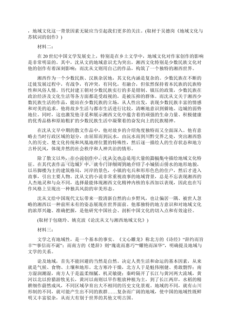 江苏省南通市学年度高二上学期期中考试模拟试题+高二语文标准卷.docx_第2页