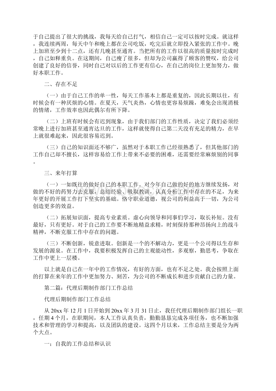 摄像与后期制作部个人工作总结.docx_第2页