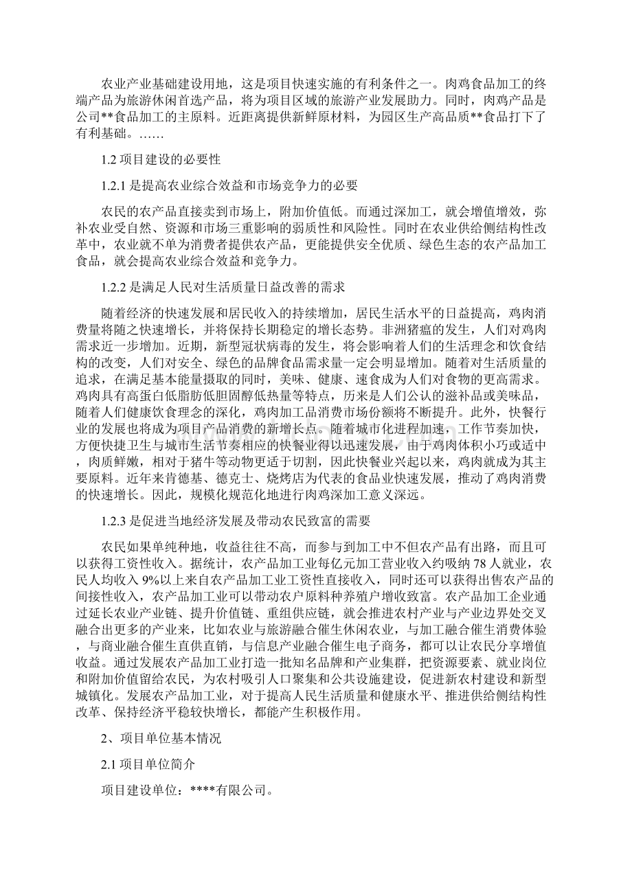 省重点项目申报书.docx_第2页