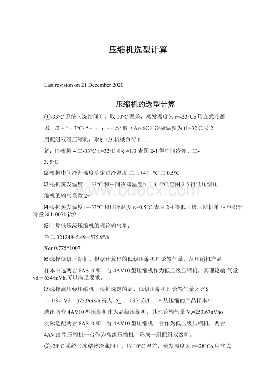 压缩机选型计算Word文件下载.docx