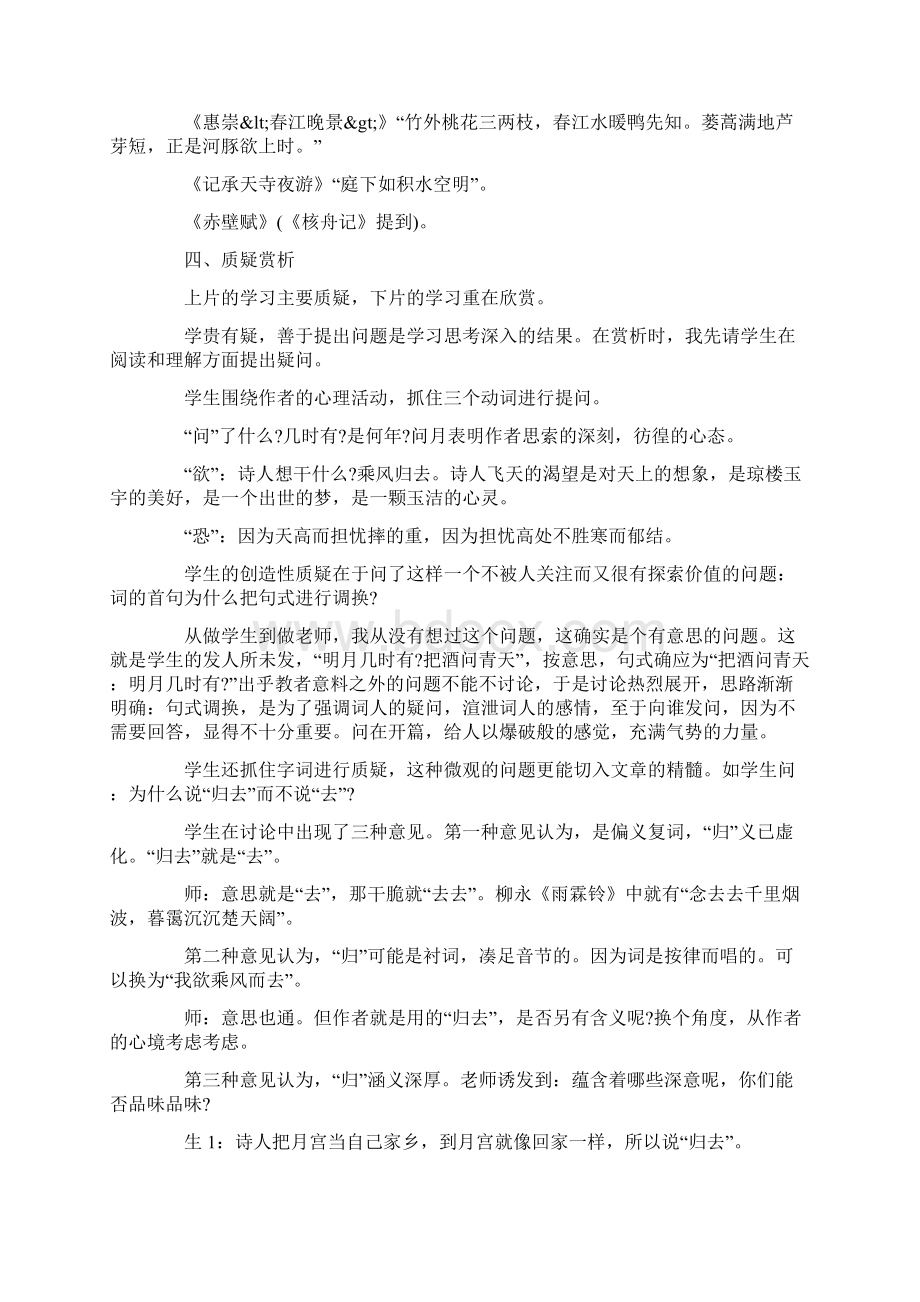 《水调歌头明月几时有》教学案例文档格式.docx_第2页