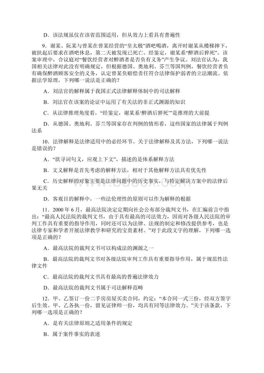 司考真题一二三四卷不含答案Word文档格式.docx_第3页