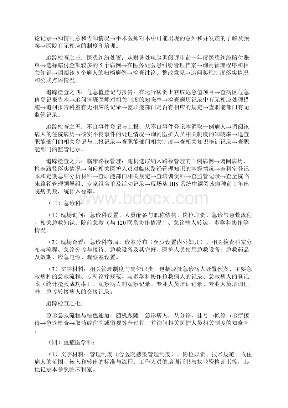 三级医院复审资料之追踪检查法手册临床组检查手册Word文件下载.docx_第2页