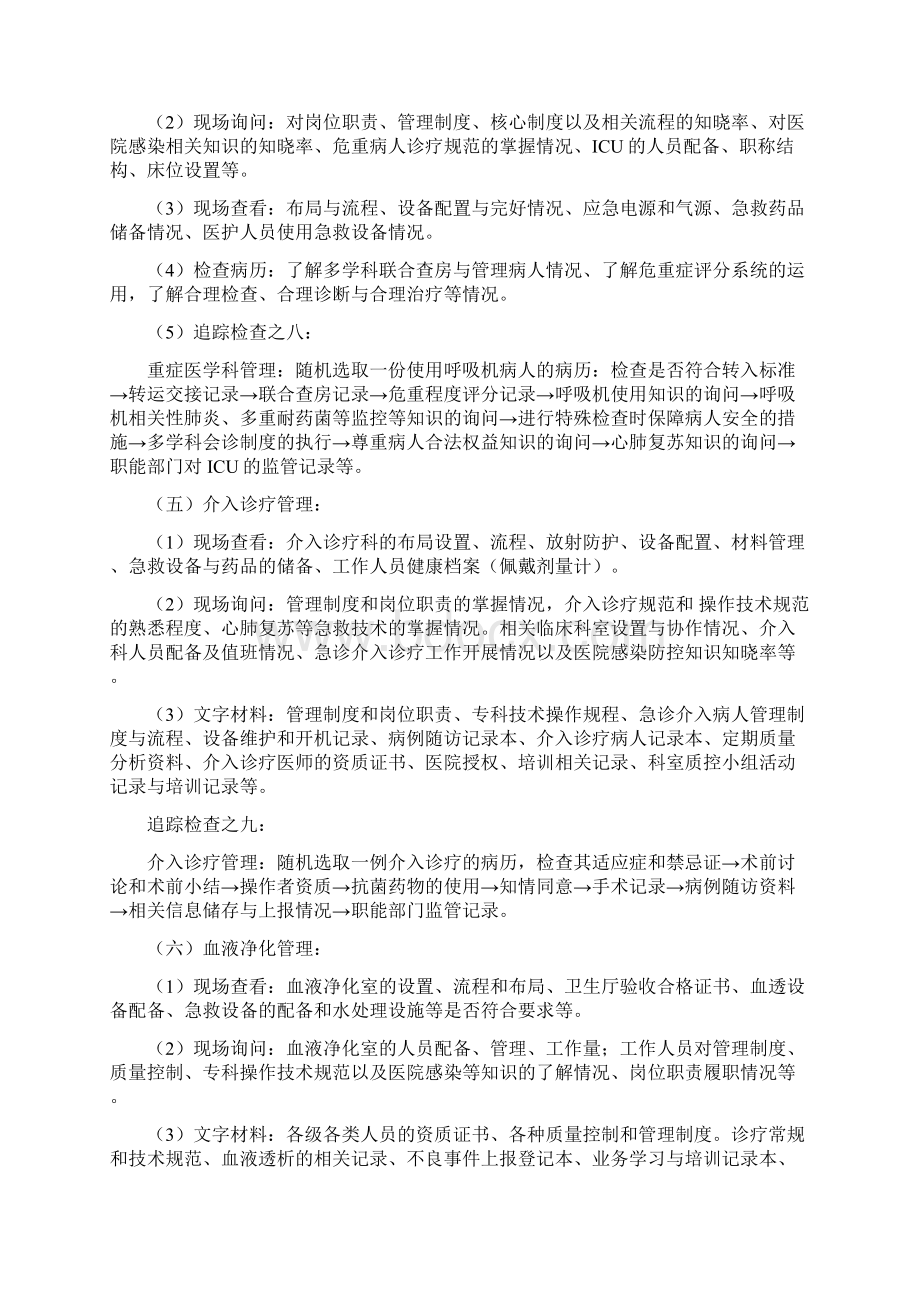 三级医院复审资料之追踪检查法手册临床组检查手册Word文件下载.docx_第3页