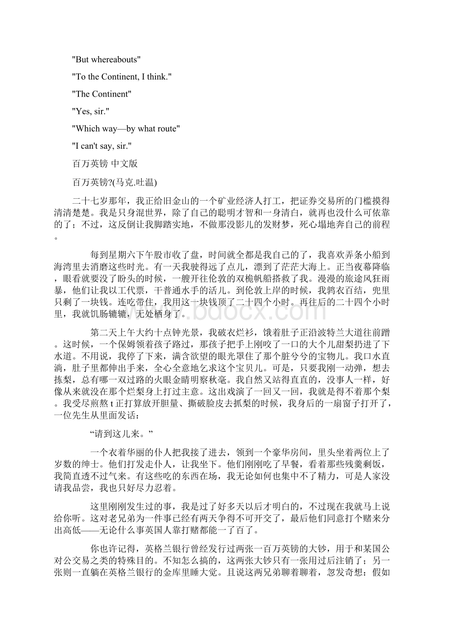 百万英镑马克吐温t.docx_第3页