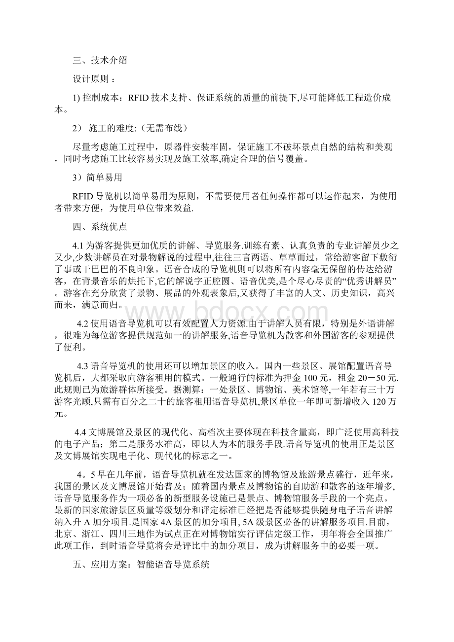 智能语音导览方案Word文档下载推荐.docx_第2页