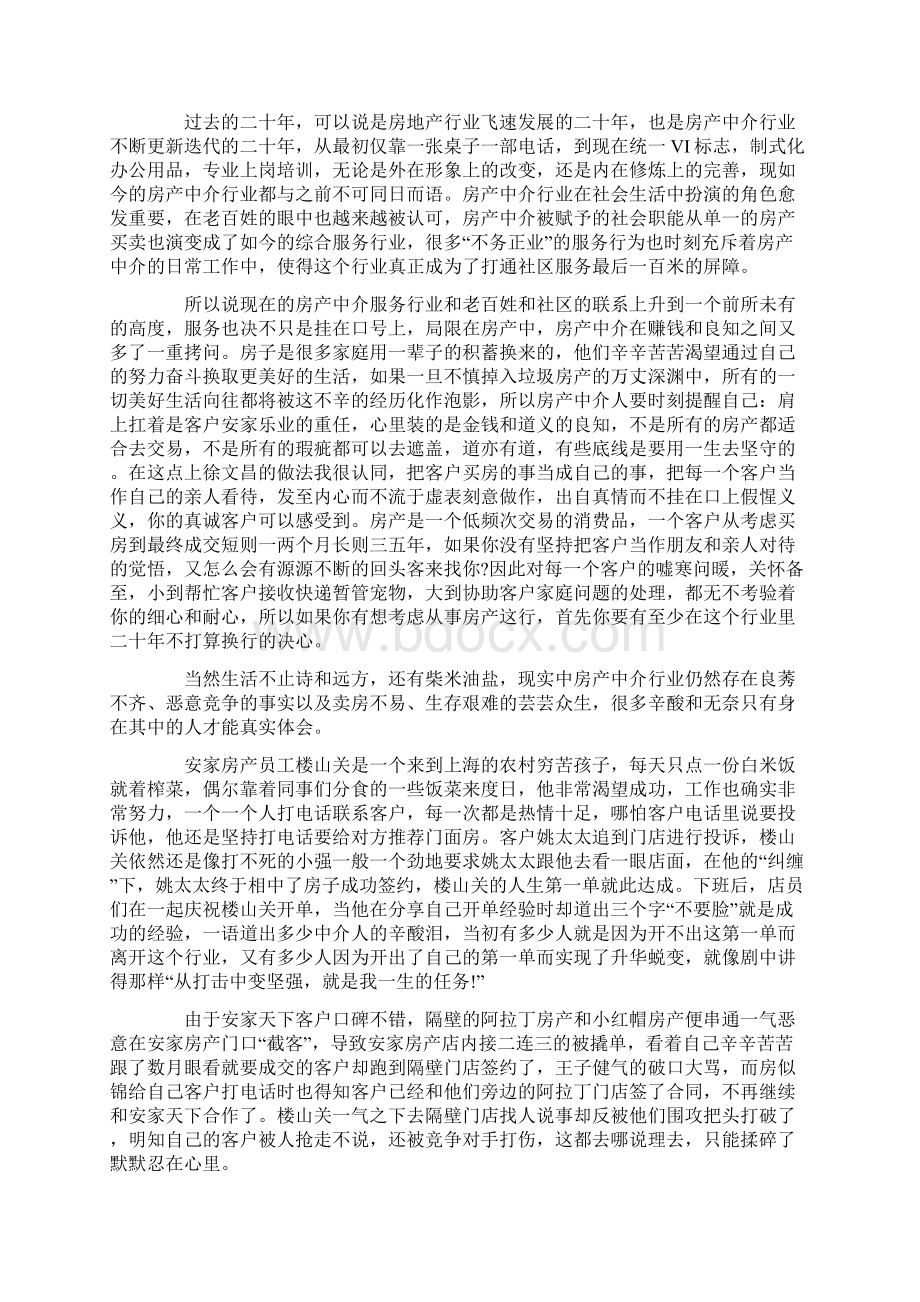 《安家》观后感范文800字Word格式文档下载.docx_第2页