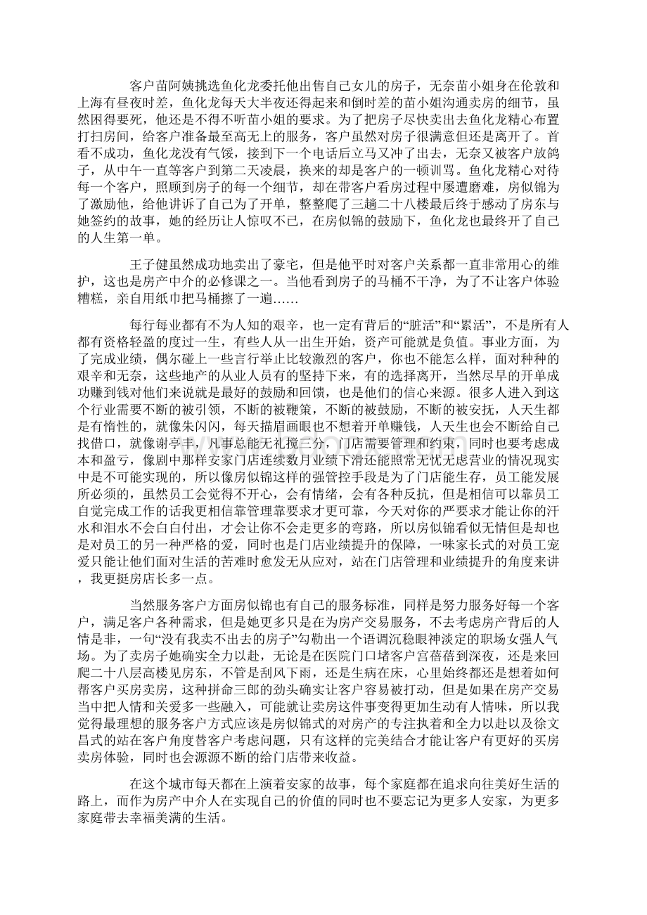 《安家》观后感范文800字Word格式文档下载.docx_第3页