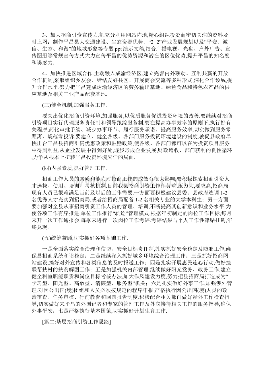 招商引资工作计划Word文件下载.docx_第2页