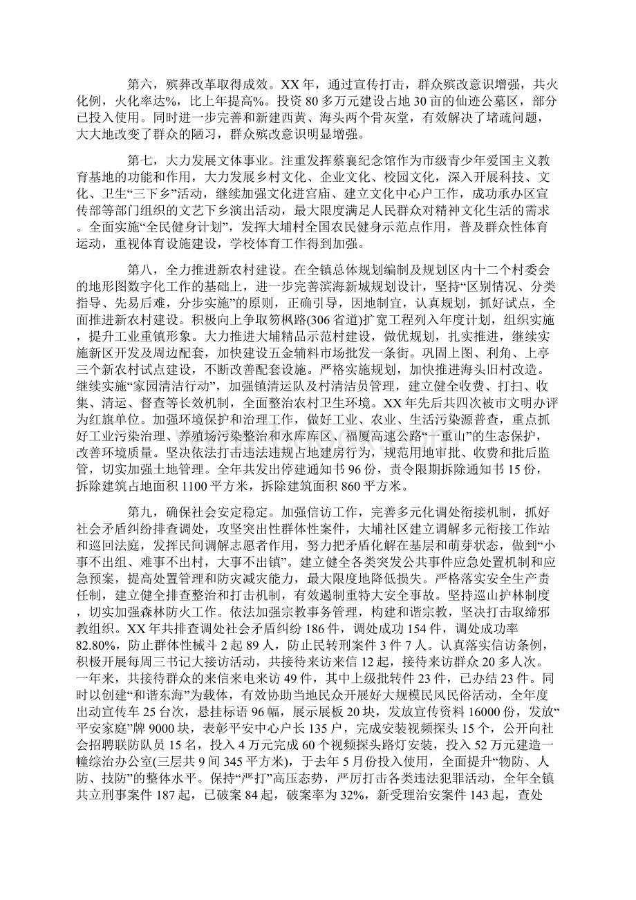 乡镇党委班子述职述廉报告Word文档格式.docx_第3页