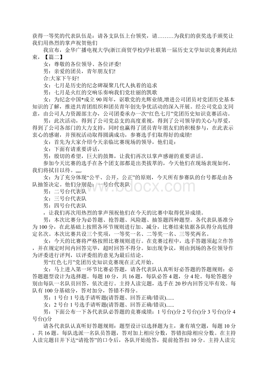 历史知识竞赛主持词怎么写.docx_第2页