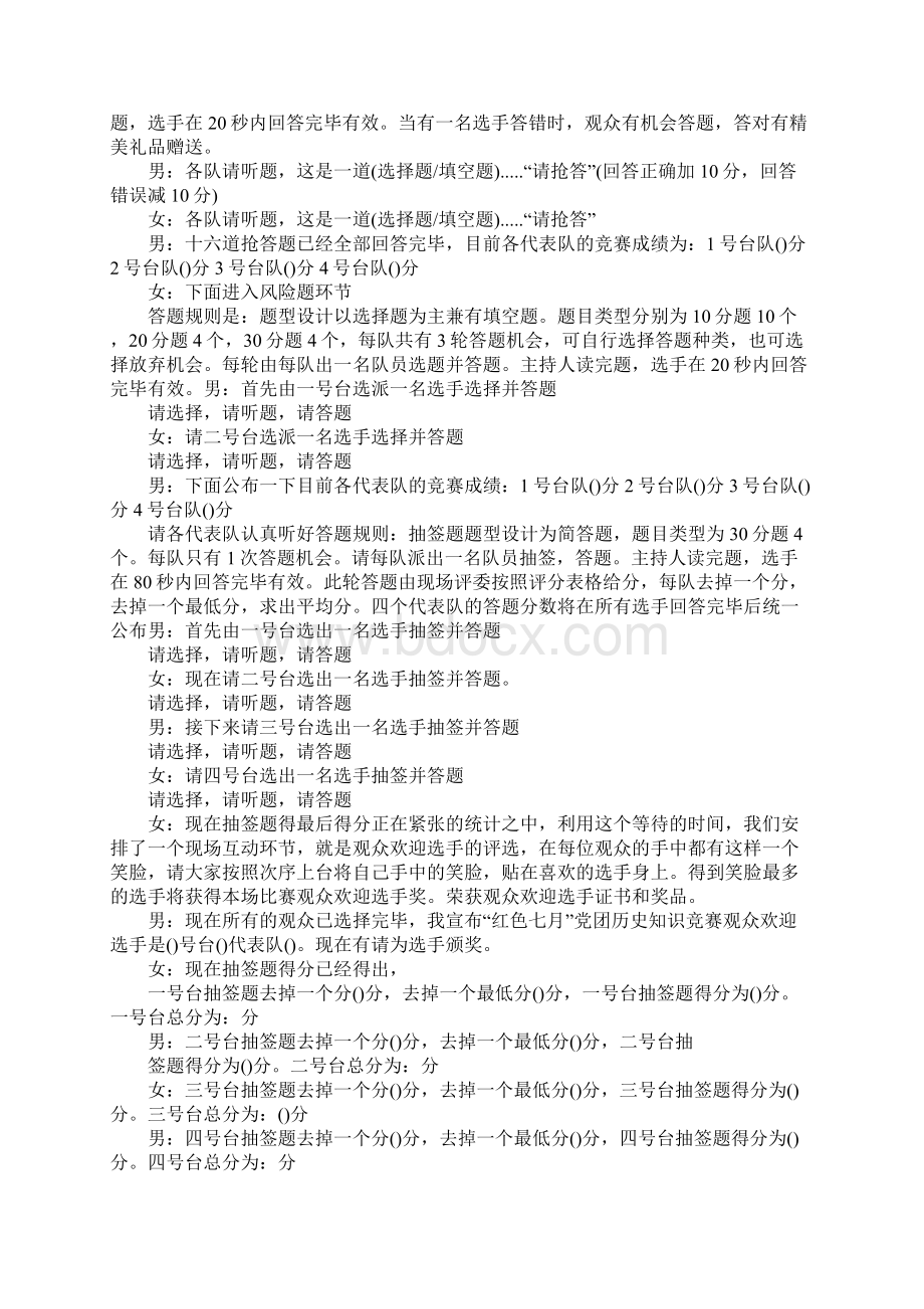 历史知识竞赛主持词怎么写.docx_第3页