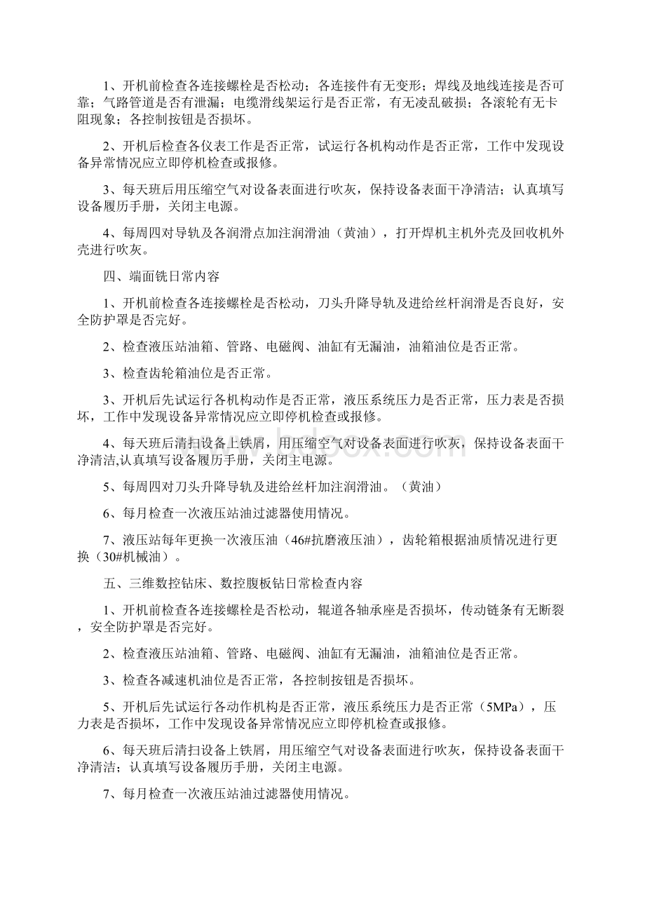 车间设备日常检查内容之欧阳史创编.docx_第2页