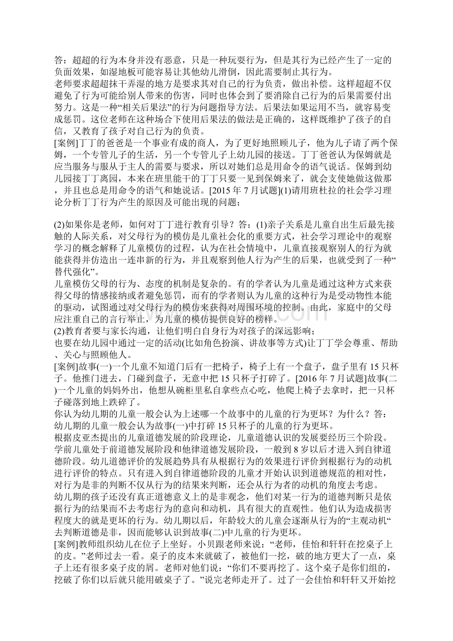 国开中央电大专科《学前儿童社会教育》十年期末考试案例分析题库排序版.docx_第2页