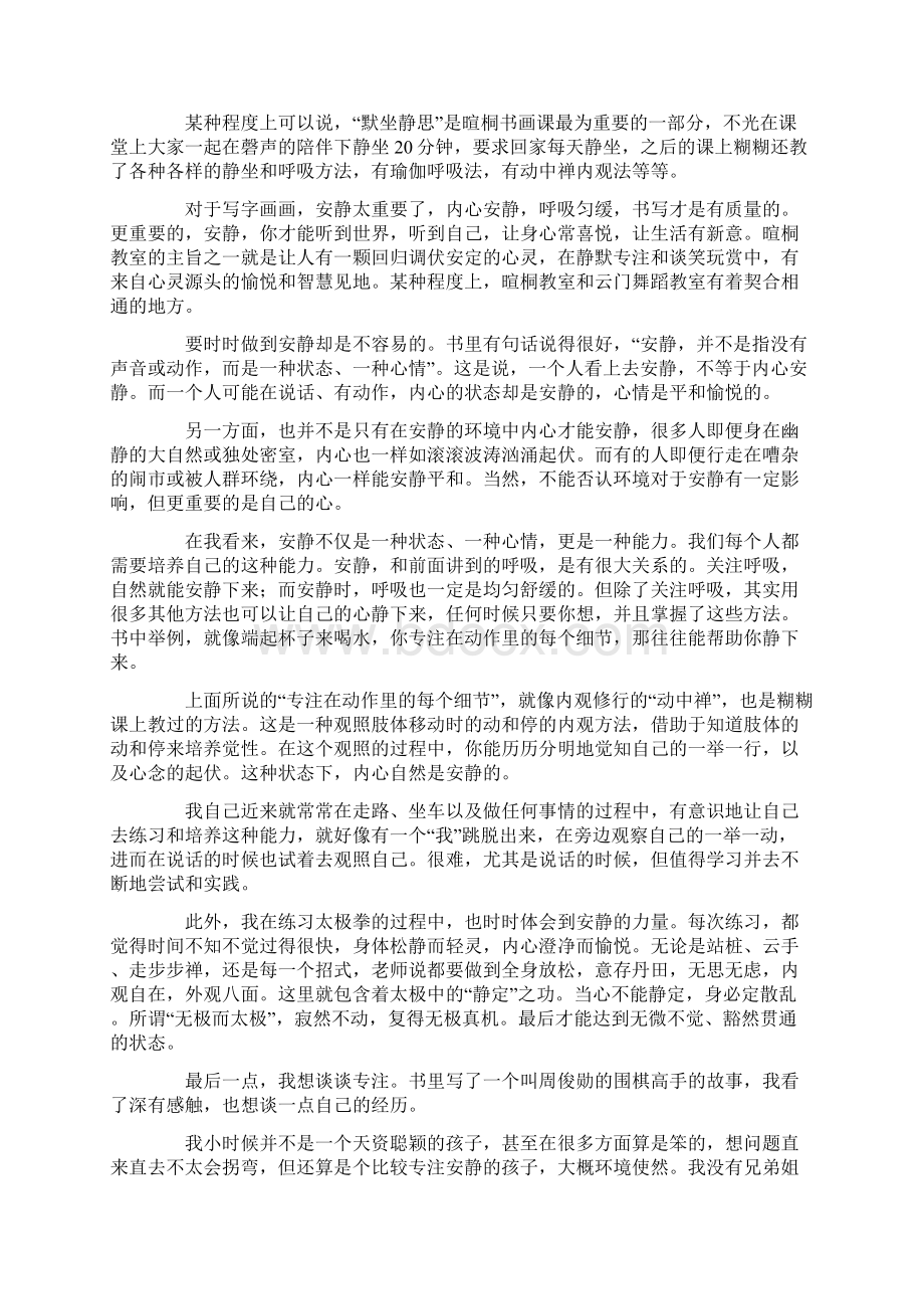 《回归身体》读后感6篇Word下载.docx_第2页