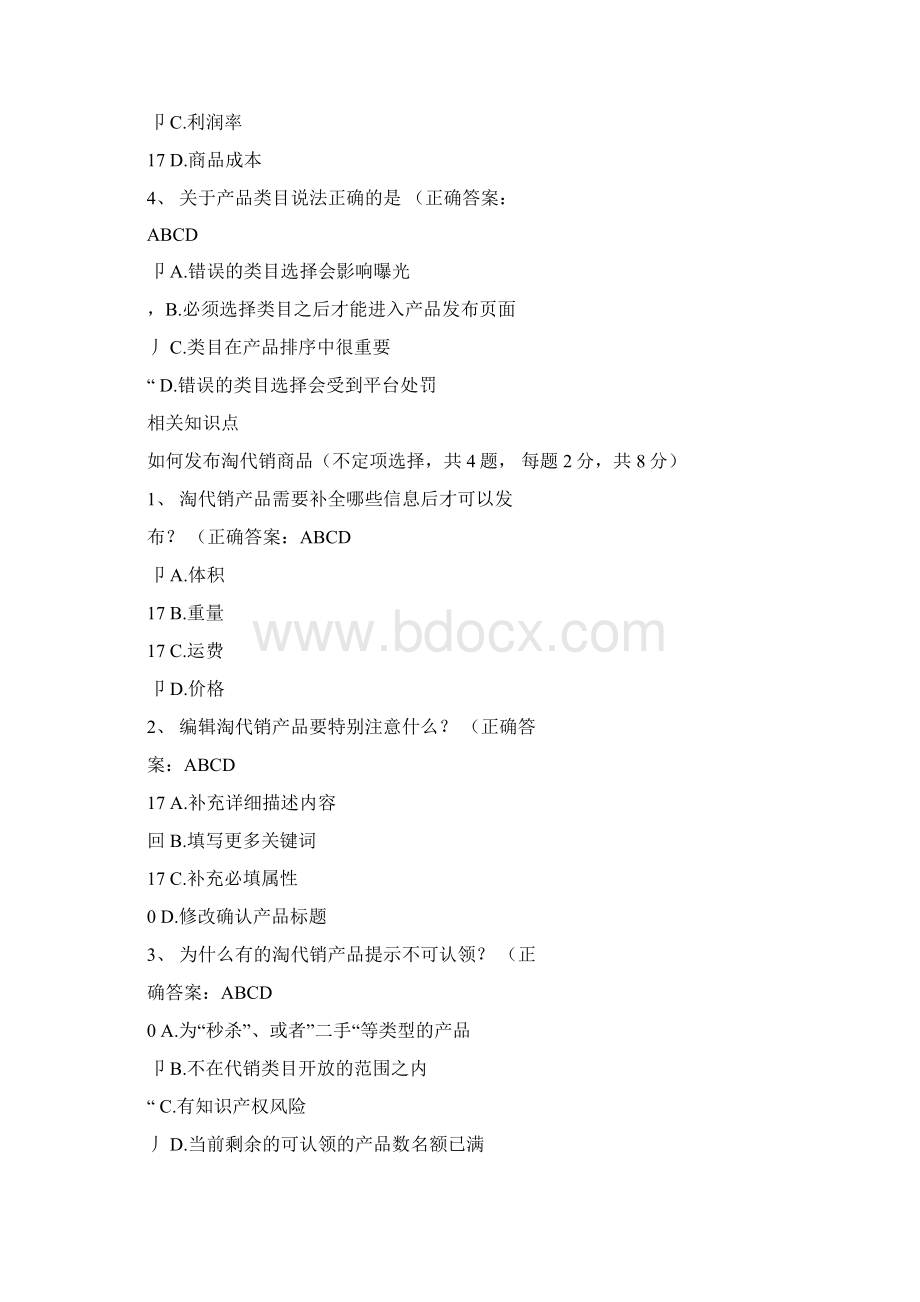 速卖通考试题及答案.docx_第3页