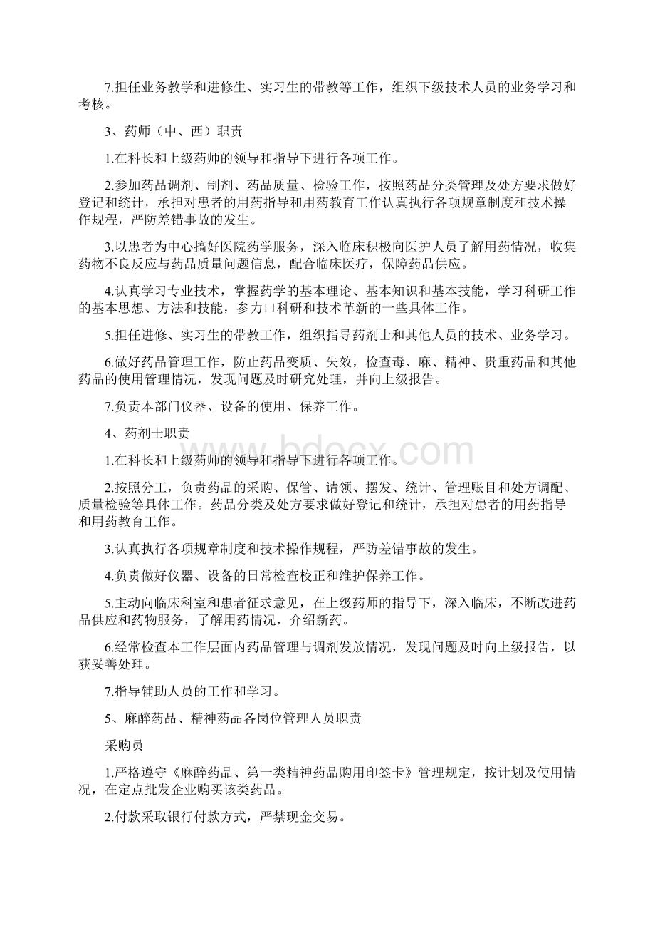 《药学部各职称人员主要职责》文档格式.docx_第3页