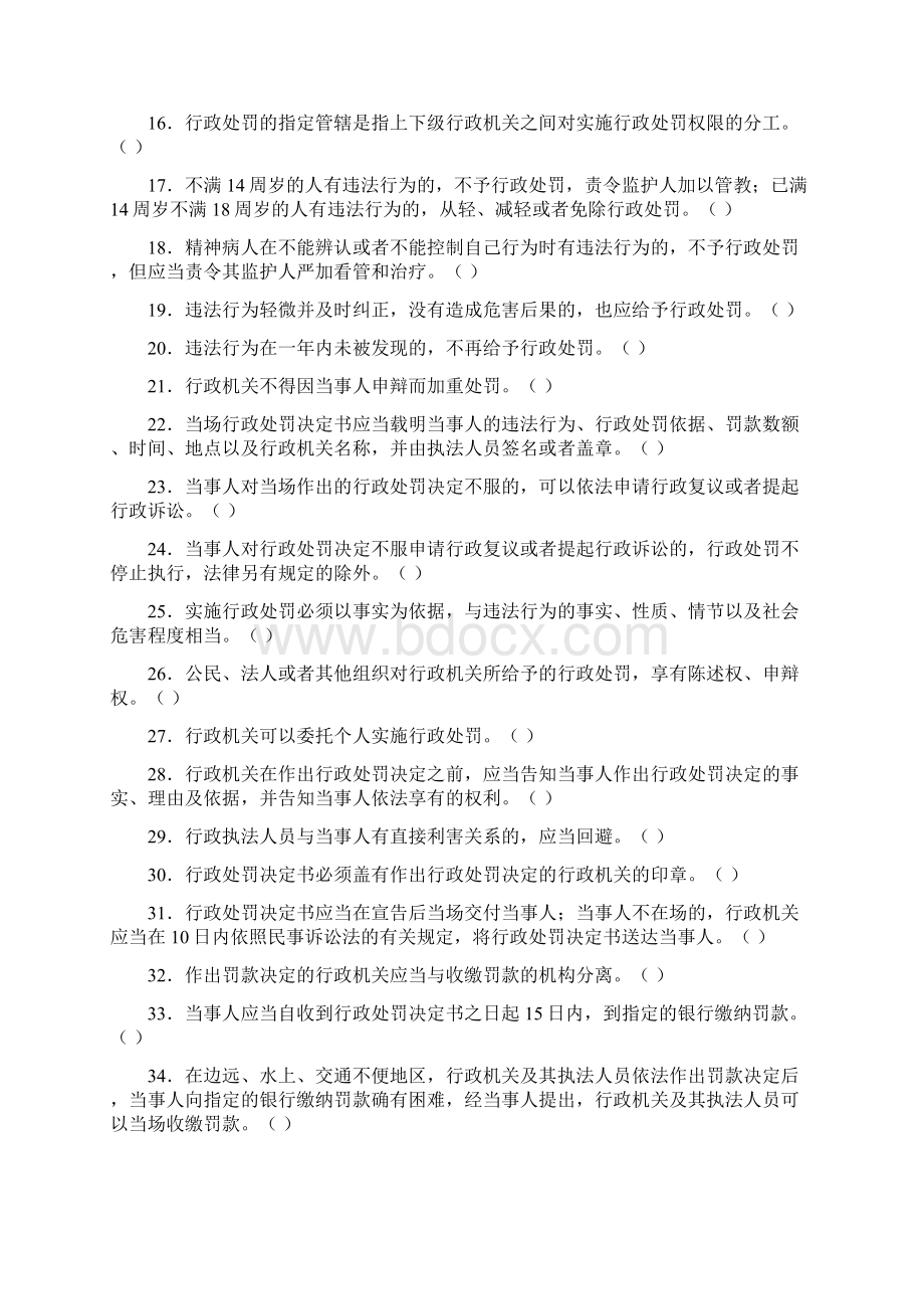 行政处罚法选择题Word文件下载.docx_第2页