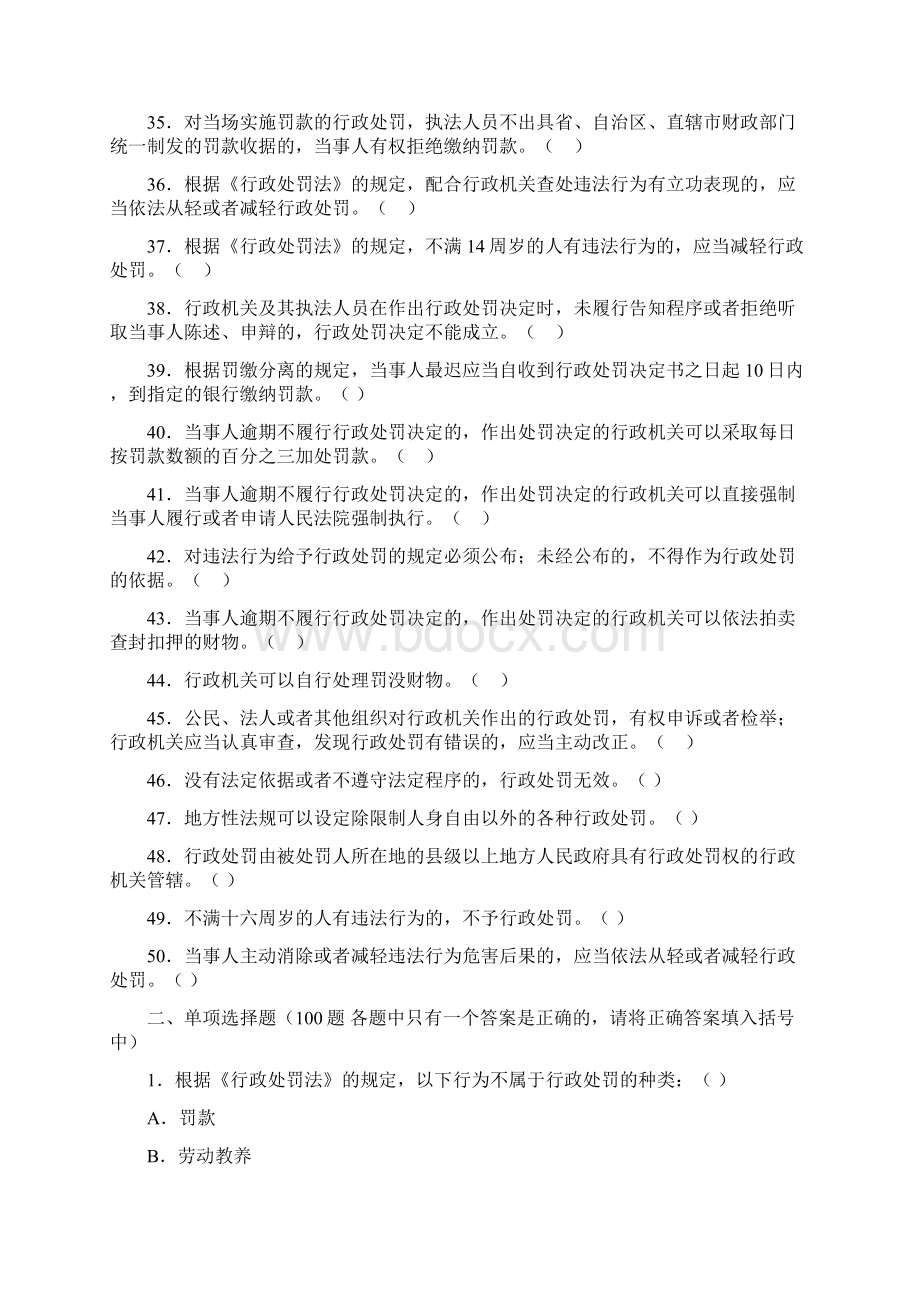 行政处罚法选择题Word文件下载.docx_第3页