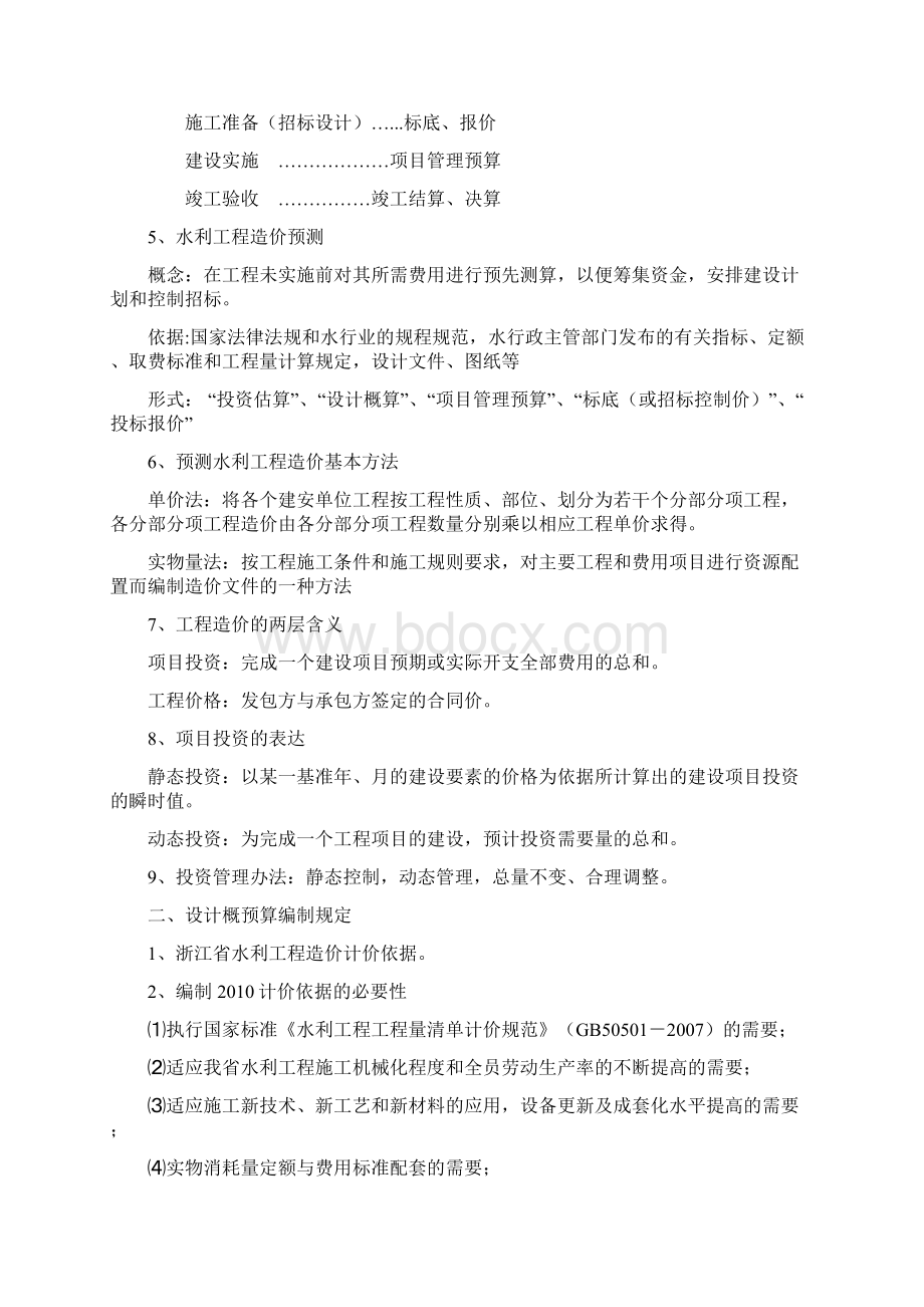 浙江省版水利工程预算定额使用说明.docx_第2页