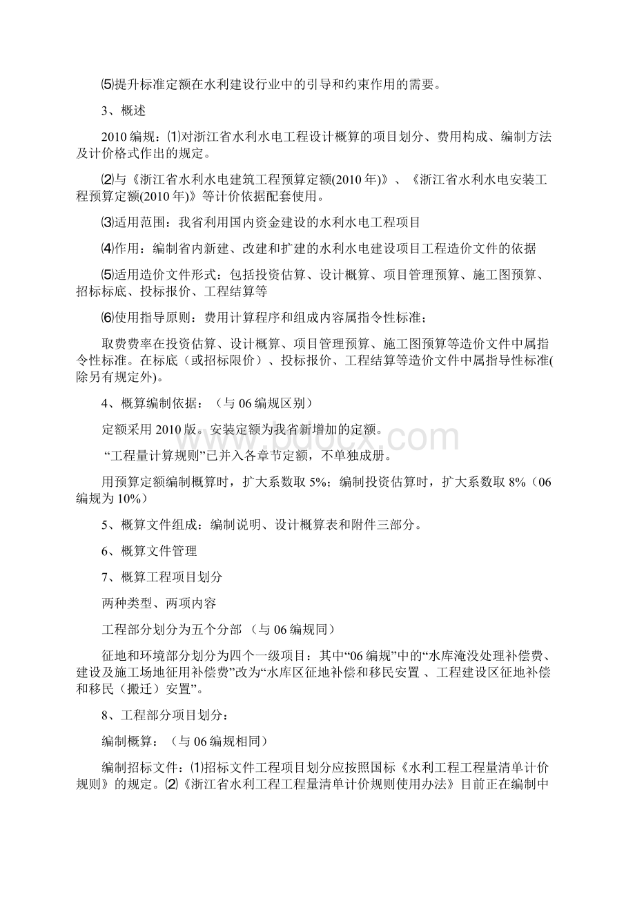 浙江省版水利工程预算定额使用说明.docx_第3页