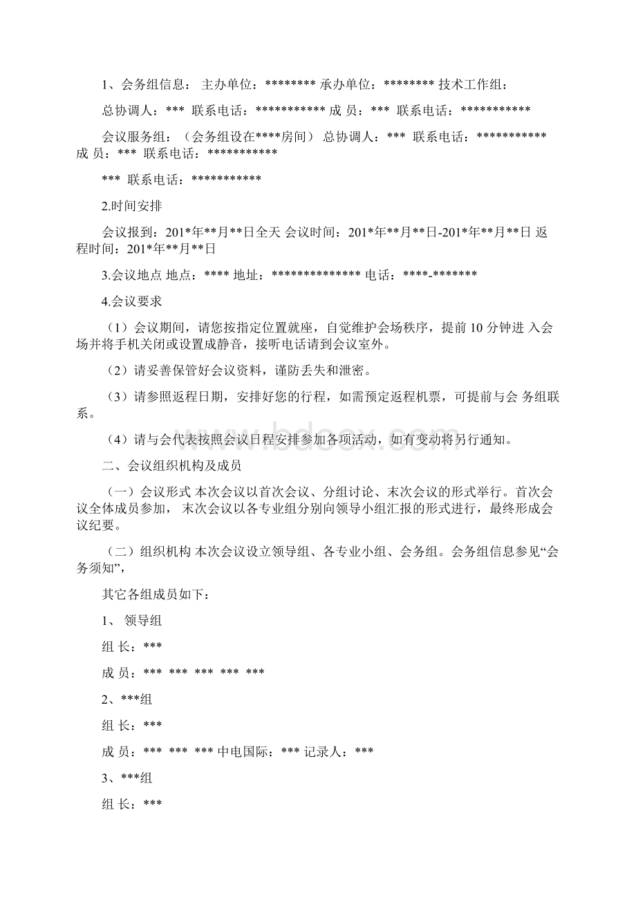 会议指南设计模版Word文档.docx_第2页