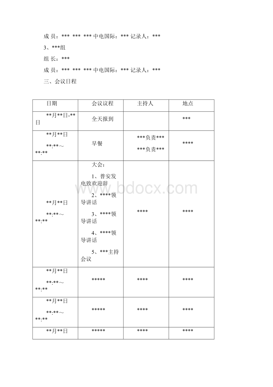 会议指南设计模版Word文档.docx_第3页