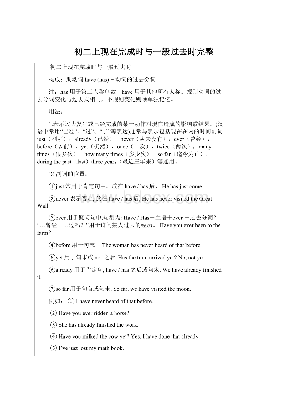 初二上现在完成时与一般过去时完整.docx