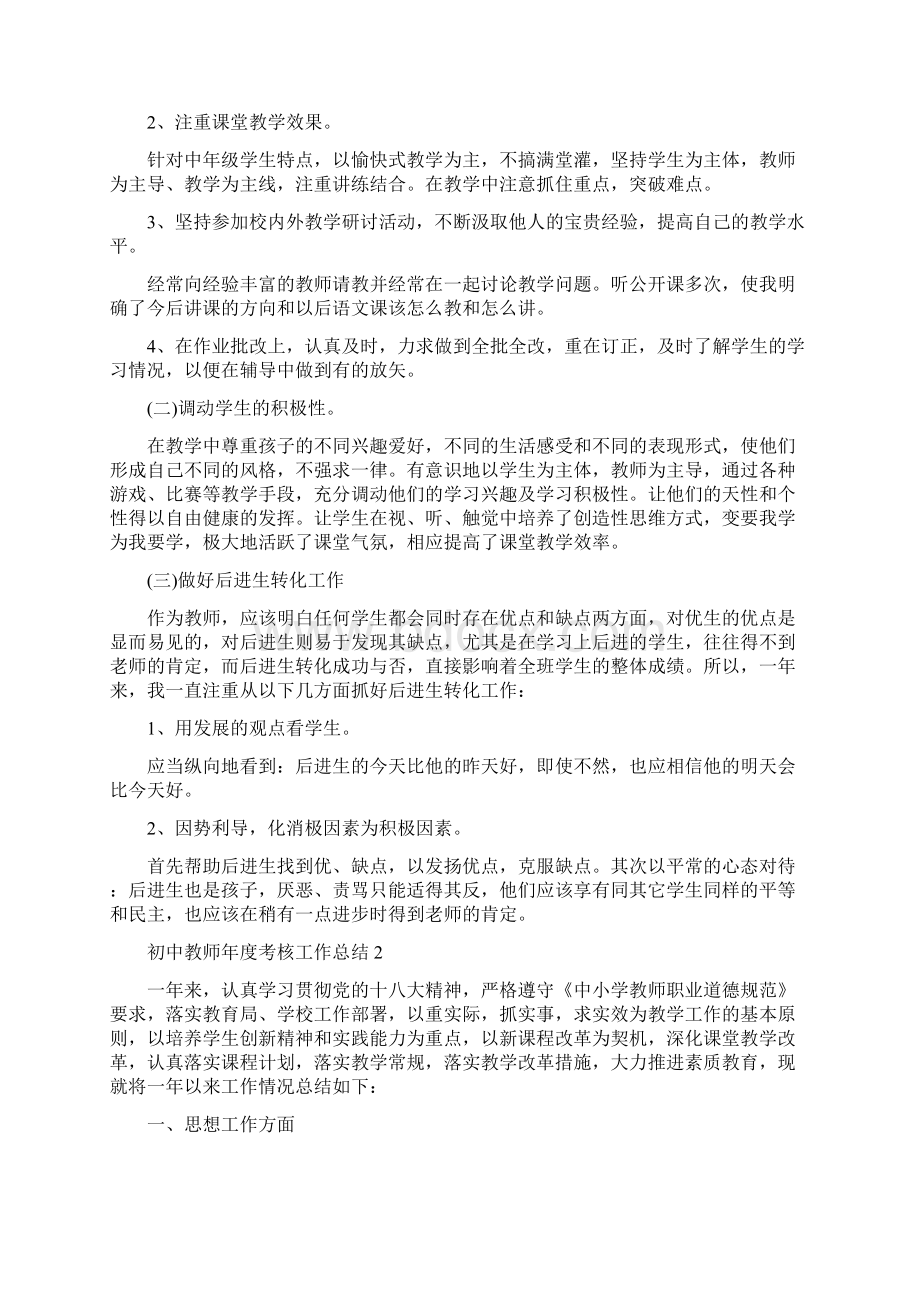 初中教师年度考核工作总结多篇最新资料.docx_第2页