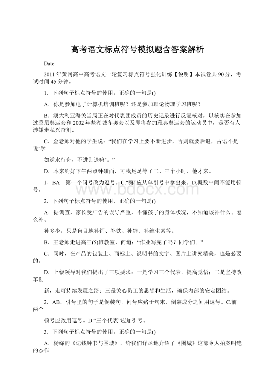 高考语文标点符号模拟题含答案解析.docx