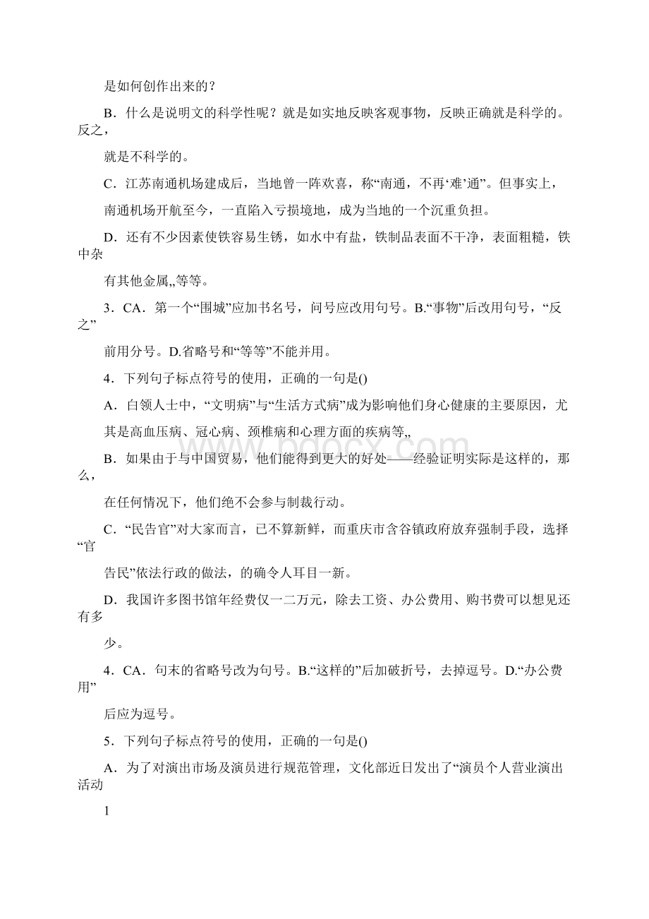 高考语文标点符号模拟题含答案解析.docx_第2页