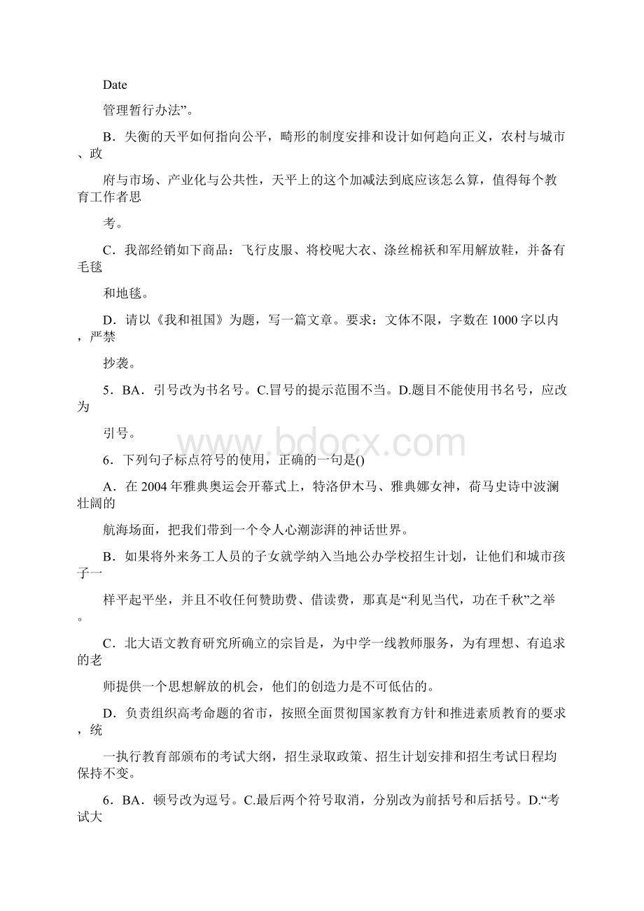 高考语文标点符号模拟题含答案解析.docx_第3页