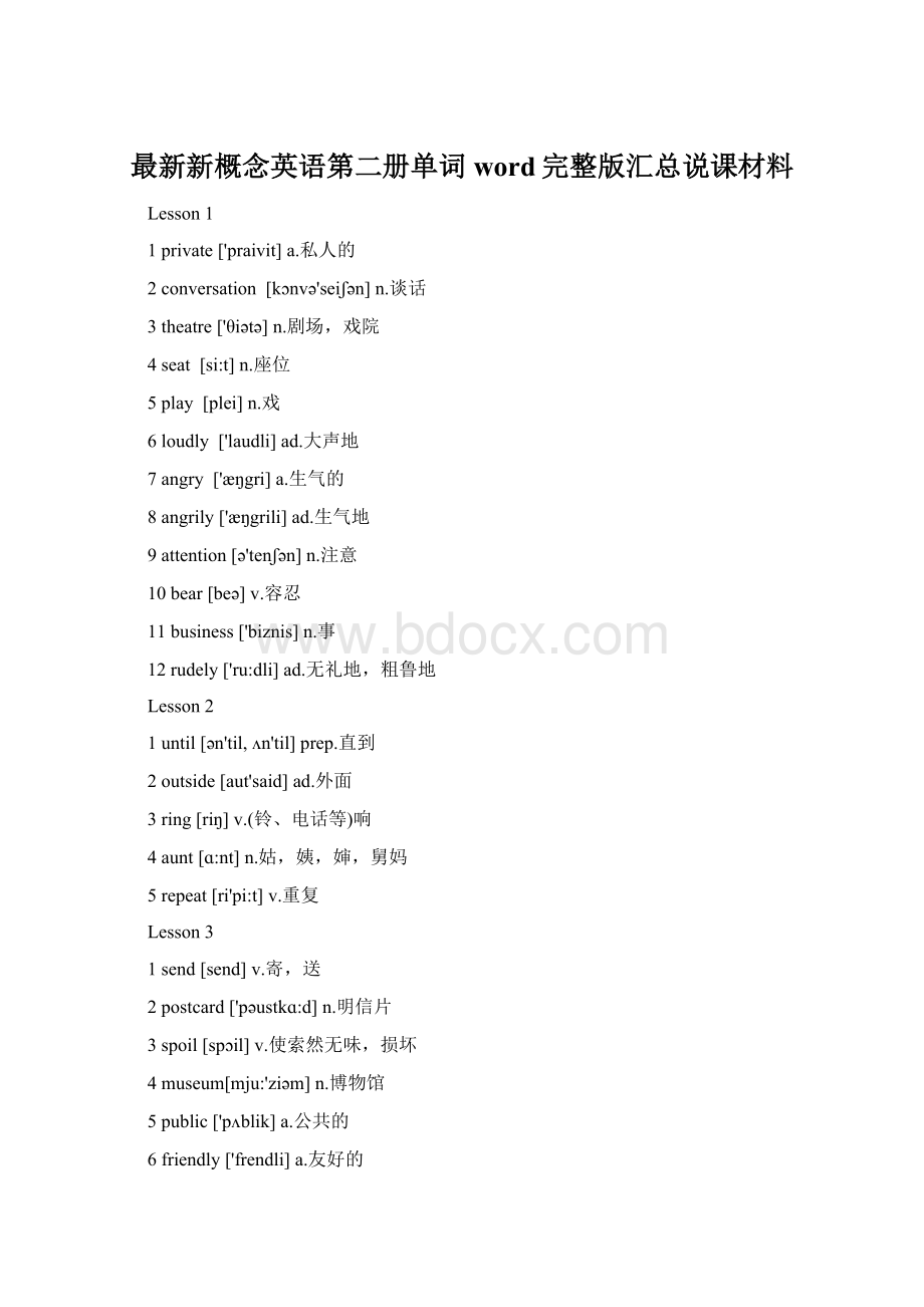 最新新概念英语第二册单词word完整版汇总说课材料Word文件下载.docx