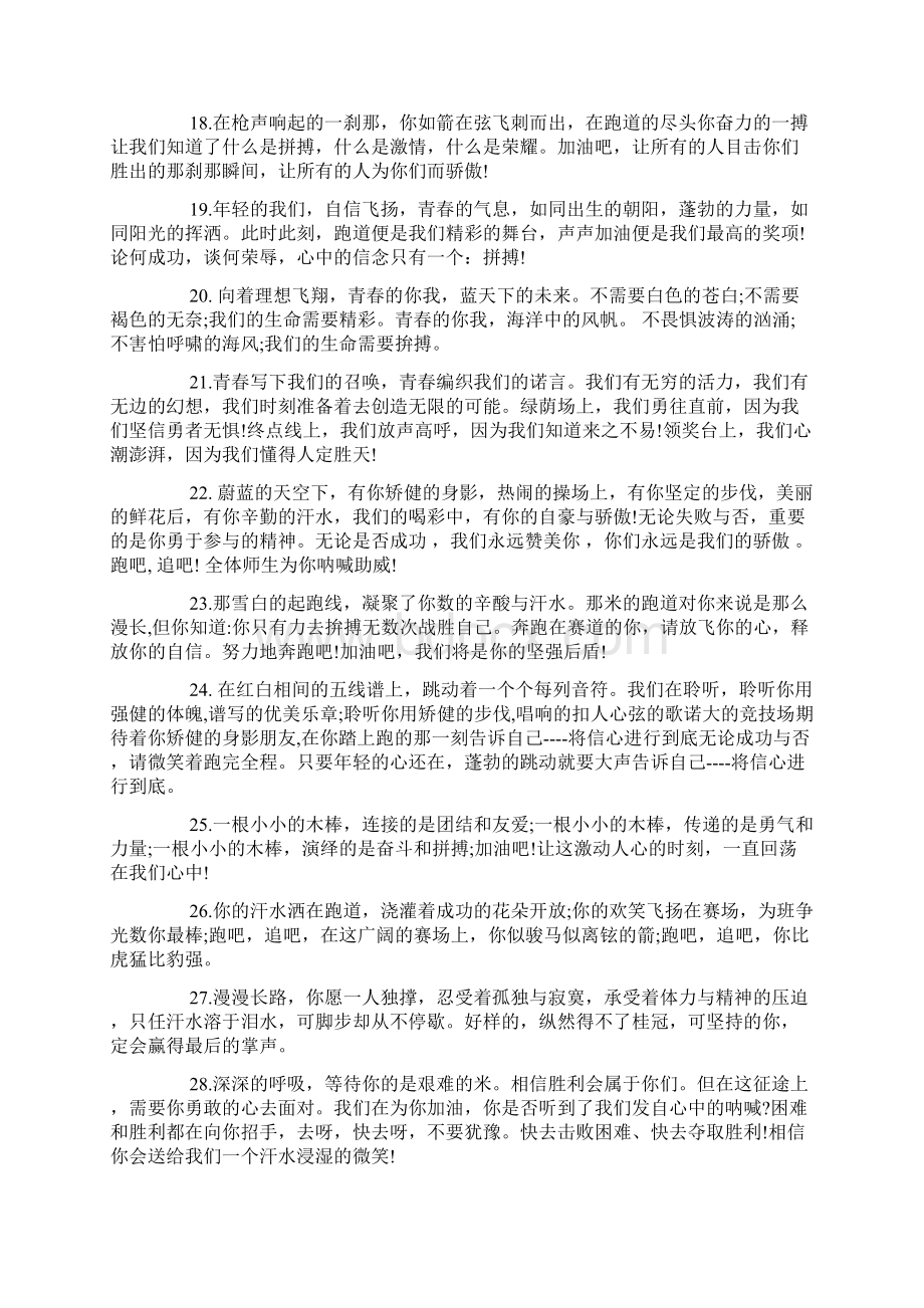 校运动会志愿者加油稿doc.docx_第3页