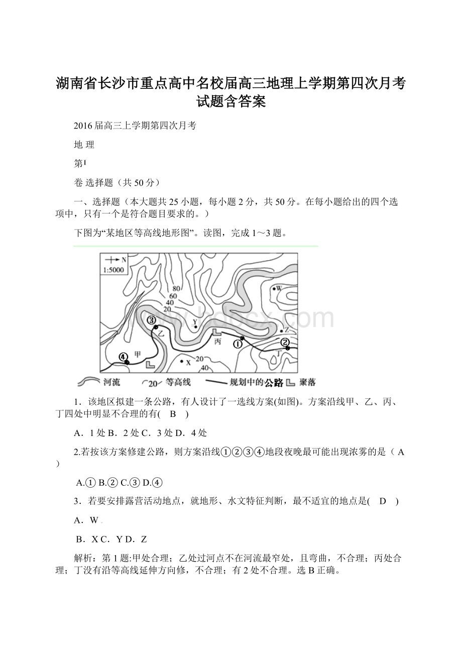 湖南省长沙市重点高中名校届高三地理上学期第四次月考试题含答案Word文件下载.docx