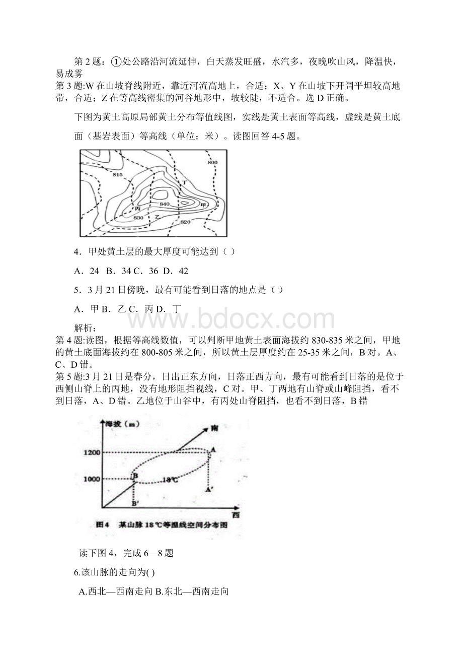 湖南省长沙市重点高中名校届高三地理上学期第四次月考试题含答案Word文件下载.docx_第2页