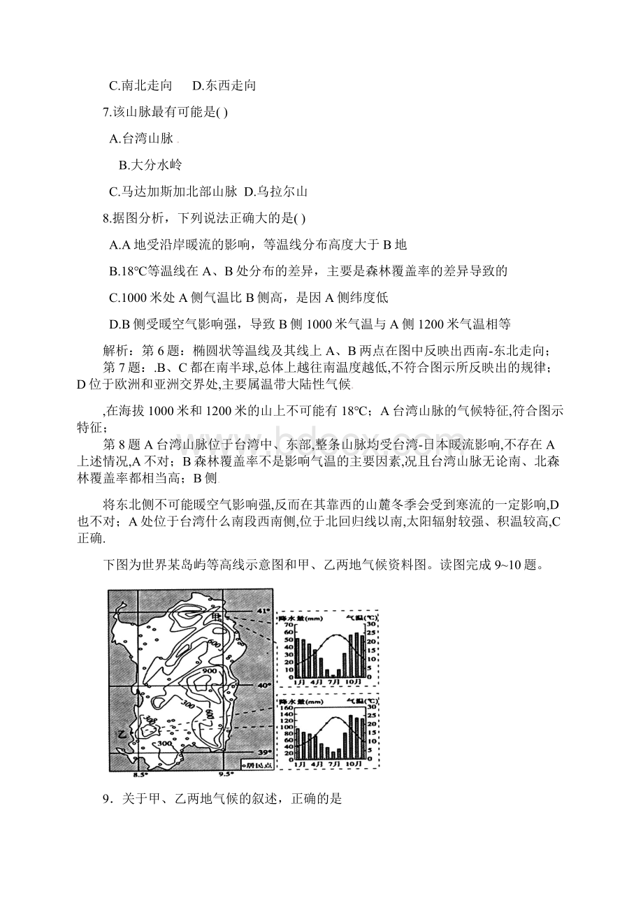 湖南省长沙市重点高中名校届高三地理上学期第四次月考试题含答案Word文件下载.docx_第3页