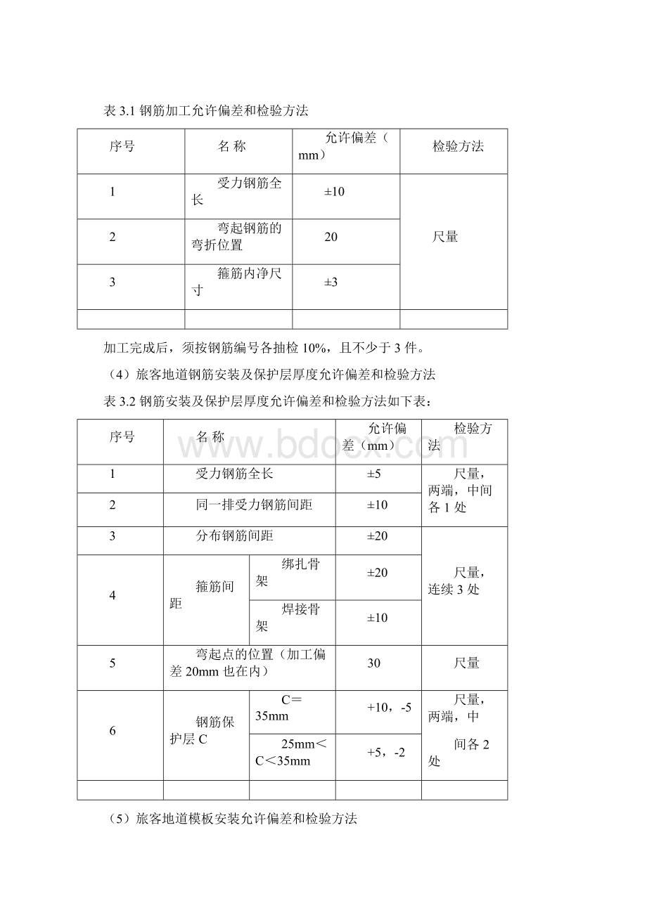 旅客地道施工作业指导书.docx_第3页