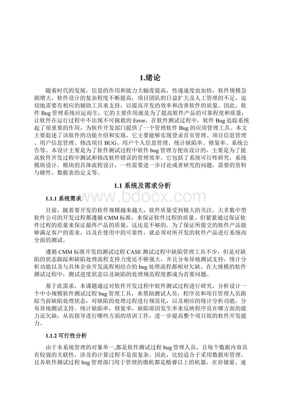 bug追踪系统设计与实现解析.docx_第2页