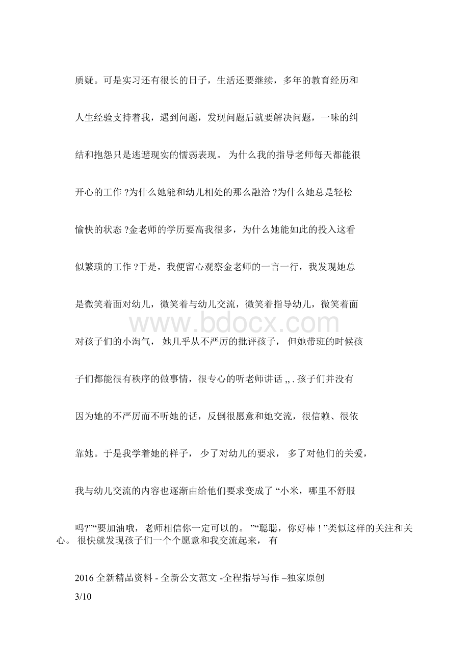 学前教育专业实习工作总结docx.docx_第3页