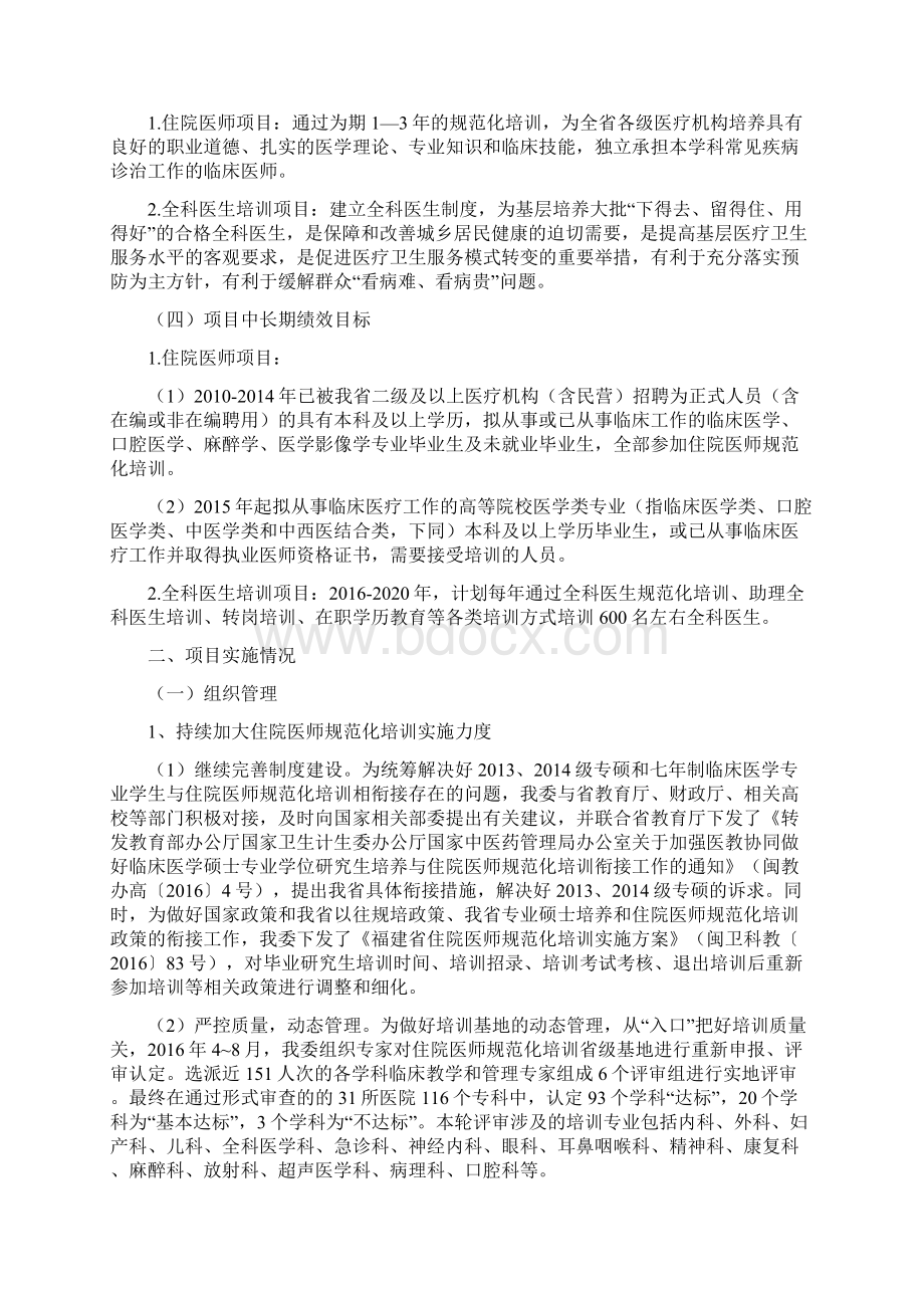 度住院医师和全科医生培训专项资金绩效评价报告docWord格式文档下载.docx_第2页