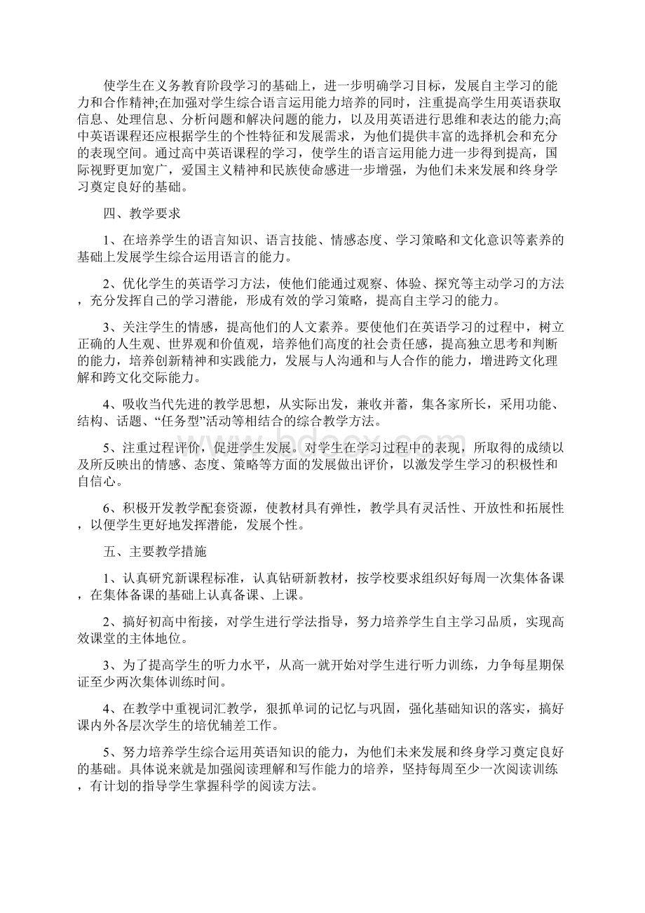 高中英语教学工作计划.docx_第3页